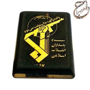 حدید زرکوب آرم سپاه پاسداران جمهوری اسلامی
