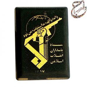 حدید زرکوب آرم سپاه پاسداران جمهوری اسلامی