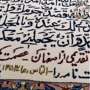 تابلو فرش اهدایی آستان قدس رضوی