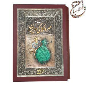 دانشنامه مهر و حکاکی در ایران