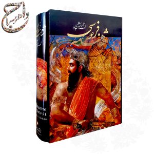 کتاب نفیس شاهنامه فردوسی استاد شکیبا