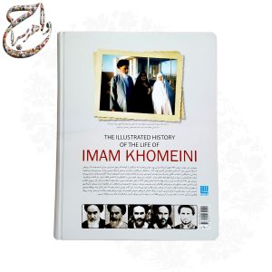 کتاب دایره المعارف مصور و زندگی نامه امام خمینی رحمه الله علیه