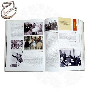 کتاب دایره المعارف مصور و زندگی نامه امام خمینی رحمه الله علیه
