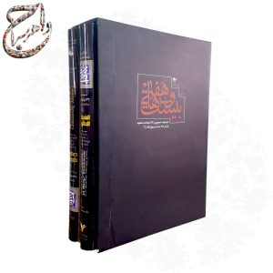 کتاب مصور بیست و هفتی ها ؛ 34 فرمانده شهید لشگر بیست و هفت