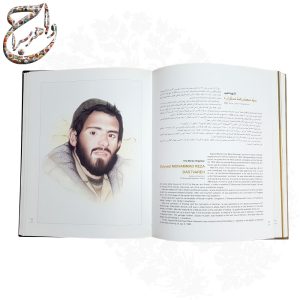 کتاب مصور بیست و هفتی ها ؛ 34 فرمانده شهید لشگر بیست و هفت