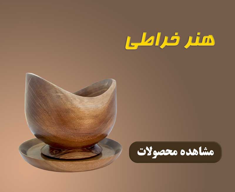 هنر خراطی