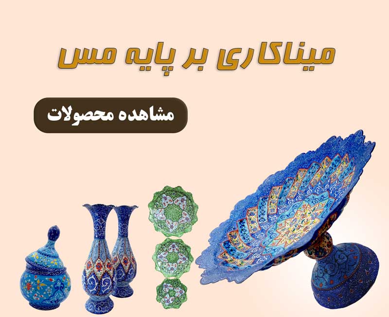 میناکاری بر پایه مس