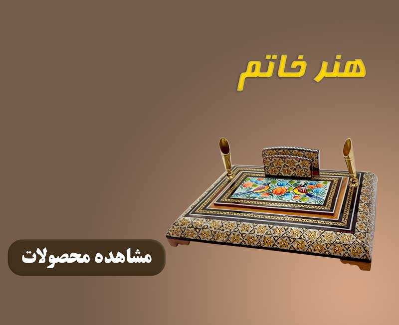 هنر خاتم کاری