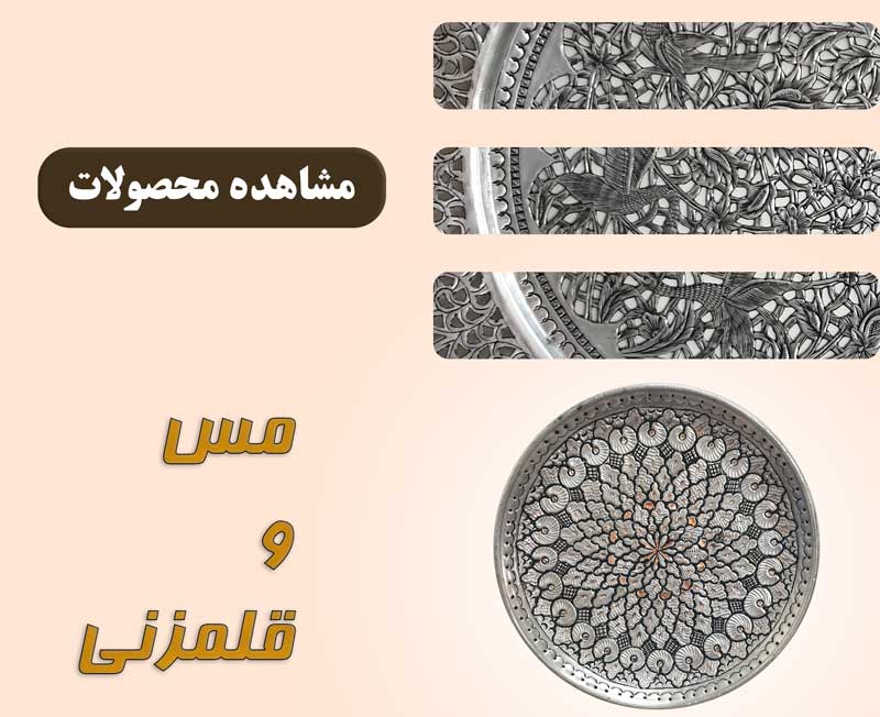 مس و قلمزنی