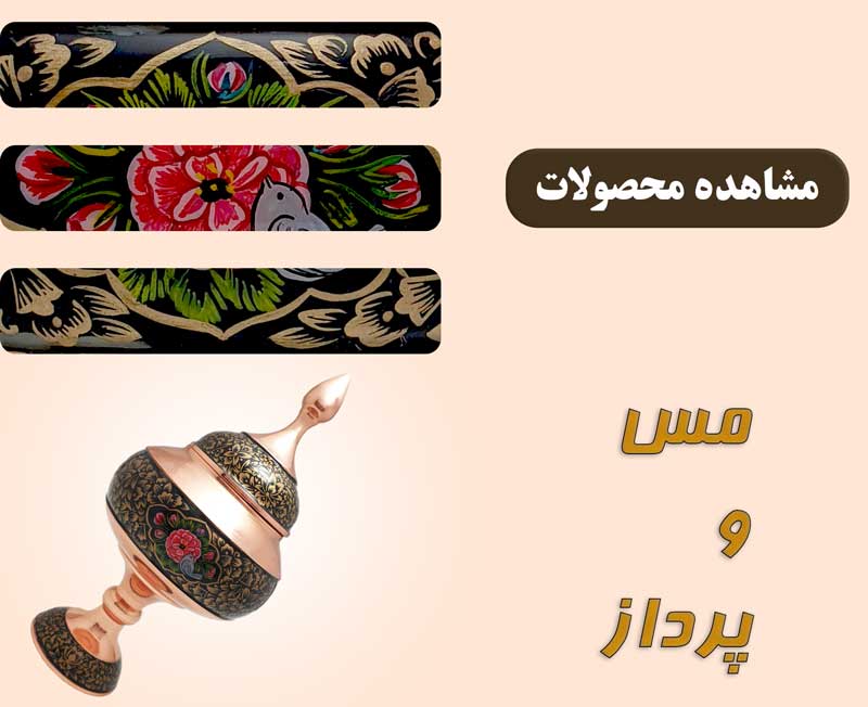 مس و پرداز