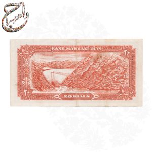 اسکناس بیست ریالی محمدرضا پهلوی شانه پهن