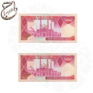 یک جفت اسکناس پنج هزار ریالی قرمز تظاهراتی
