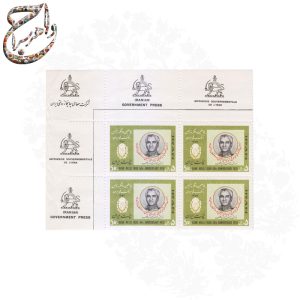 دو بلوک تمبر یادبود پنجاهمین سالگرد تاسیس بانک ملی
