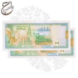 اسکناس 1000 لیره سوریه، چاپ 1997، با شماره سریال متوالی