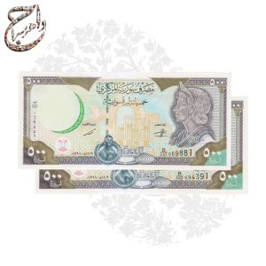 دو اسکناس پانصد لیره سوریه 1998 با تصویر زنوبیا و شماره سریال پشت سر هم