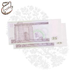 یک جفت اسکناس 25 دیناری عراق، با تصویر صدام حسین