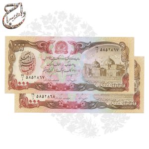 جفت اسکناس ۱۰۰۰ افغانی افغانستان