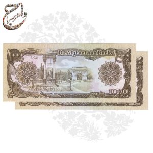 تصویر جفت اسکناس ۱۰۰۰ افغانی افغانستان با طراحی تاریخی