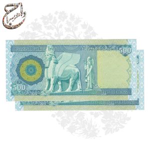 تصویر جفت اسکناس 500 دیناری عراق با طراحی تاریخی و نماد لاماسو