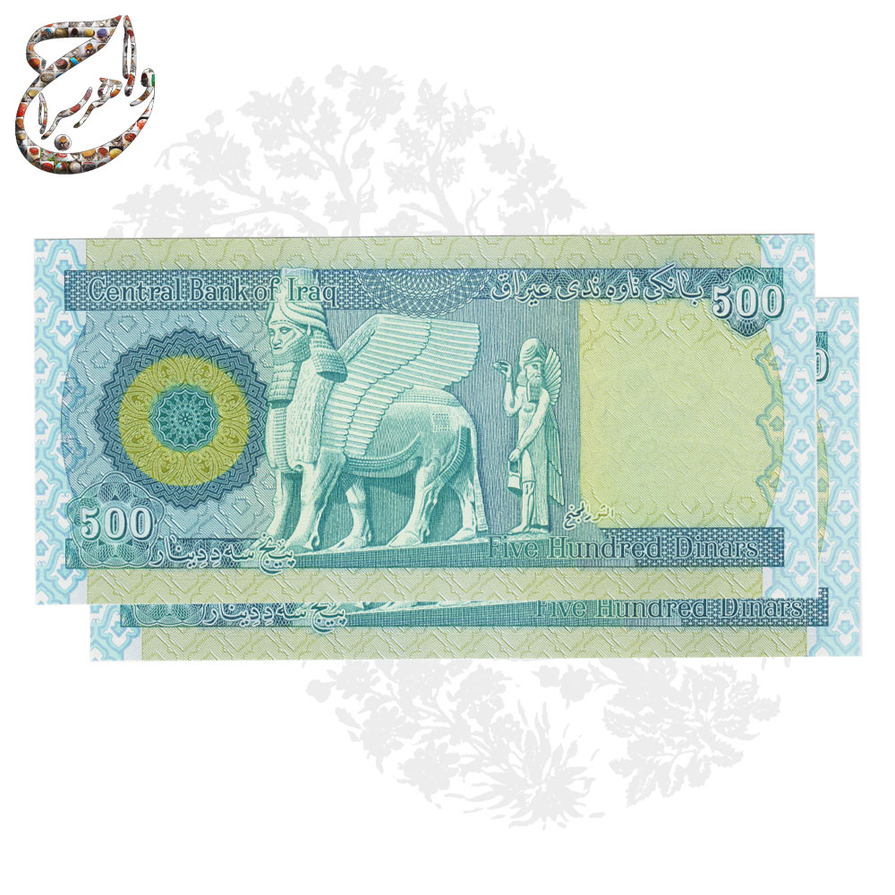 تصویر جفت اسکناس 500 دیناری عراق با طراحی تاریخی و نماد لاماسو