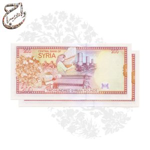 تصویر جفت اسکناس 200 پوندی سوریه چاپ 1997 با طراحی صنعتی و کشاورزی