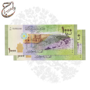 جفت اسکناس 1000 لیره سوریه