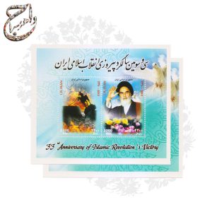 جفت تمبر سی و سومین سالگرد پیروزی انقلاب اسلامی ایران چاپ 1390