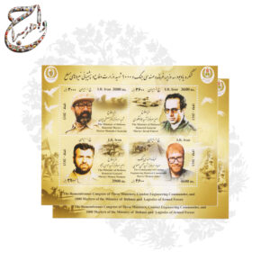 جفت تمبر یادبود سه وزیر فرمانده جنگ و هزار شهید وزارت دفاع