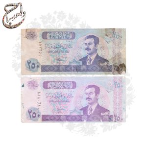 دو عدد اسکناس 250 دیناری عراق (چاپ 2002 میلادی)