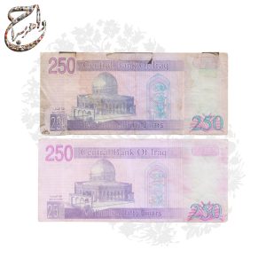 اسکناس 250 دیناری عراق با تصویر صدام حسین و طراحیهای فرهنگی