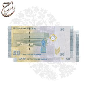اسکناس 50 لیره سوریه با تصاویر معماری سنتی و نقوش باستانی