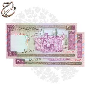 جفت اسکناس دوهزار ریالی آزادسازی خرمشهر با شماره سریال متوالی
