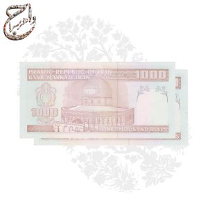 جفت اسکناس 100 تومانی (1000 ریالی) با تصویر امام خمینی (ره) و مسجدالاقصی