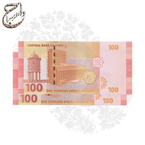 اسکناس 100 لیره سوریه با طراحی معماری تاریخی و شماره سریالهای پشت سر هم
