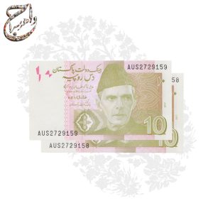 اسکناس 10 روپیه پاکستان چاپ 2017