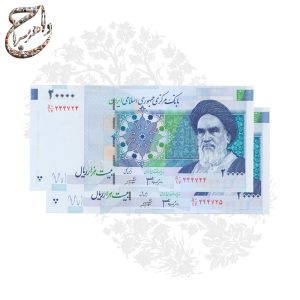 اسکناس ۲۰۰۰۰ ریال ایران با تصویر آیت‌الله خمینی و حافظیه