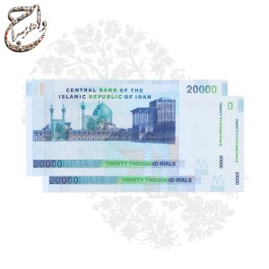 اسکناس ۲۰۰۰۰ ریال ایران با تصویر آیتالله خمینی و حافظیه