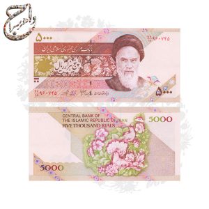 مجموعه سه‌گانه اسکناس ۵ هزار ریال ایران با طراحی‌های مختلف