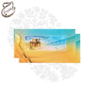 تمبر میراث جهانی قنات قصبه گناباد – دو بلوک تکی