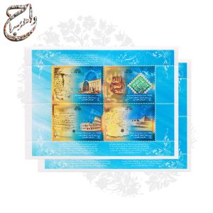 تمبر سال پیامبر اعظم با طراحی‌های آثار تاریخی اسلام