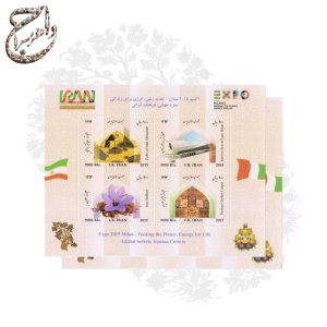 تمبر اکسپو 2015 میلان با طراحی‌های فرهنگی و هنری ایرانی