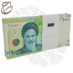 بسته ۱۰۰ عددی اسکناس ۱۰٬۰۰۰ ریالی – نو و با کیفیت بانکی