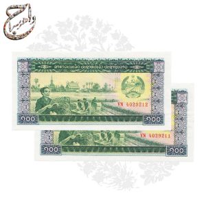 جفت اسکناس ۲۰۰ کیپ کشور لائوس – شماره پشت سر هم