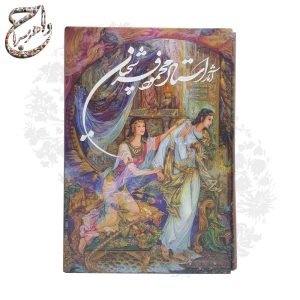 کتاب نفیس آثار استاد محمود فرشچیان