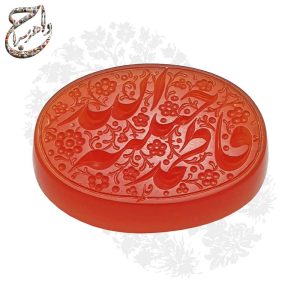 عقیق سرخ خراسانی حکاکی ( فاطمه حبیبه الله)