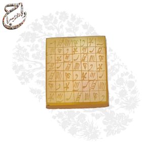 عقیق زرد یمنی تراش مربعی تخت حکاکی لوح هفت شرف