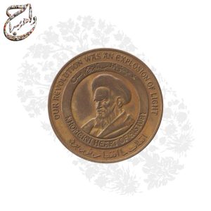 سکه برنز یادبود پیروزی انقلاب اسلامی