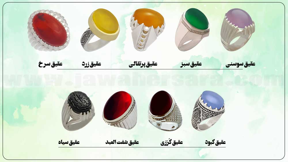 انواع رنگ های عقیق