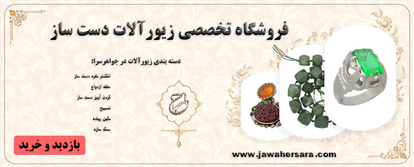 بنر-زیورآلات-دست-ساز